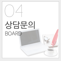 상담문의