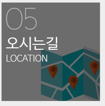 오시는길